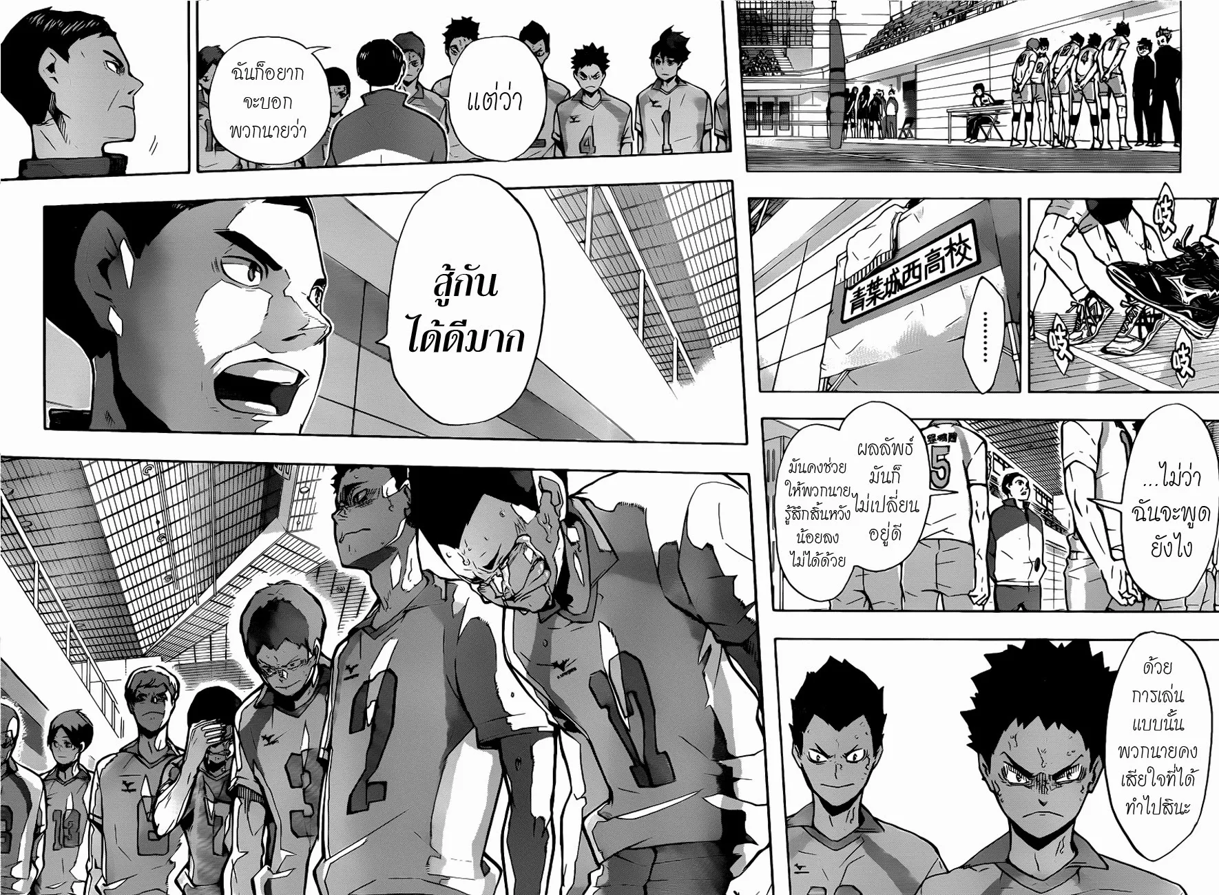 Haikyuu!! - หน้า 4