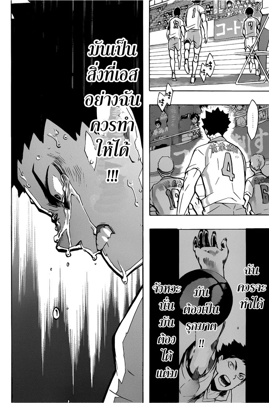 Haikyuu!! - หน้า 5