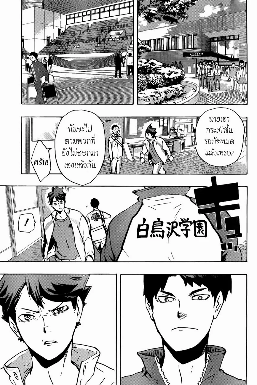 Haikyuu!! - หน้า 8