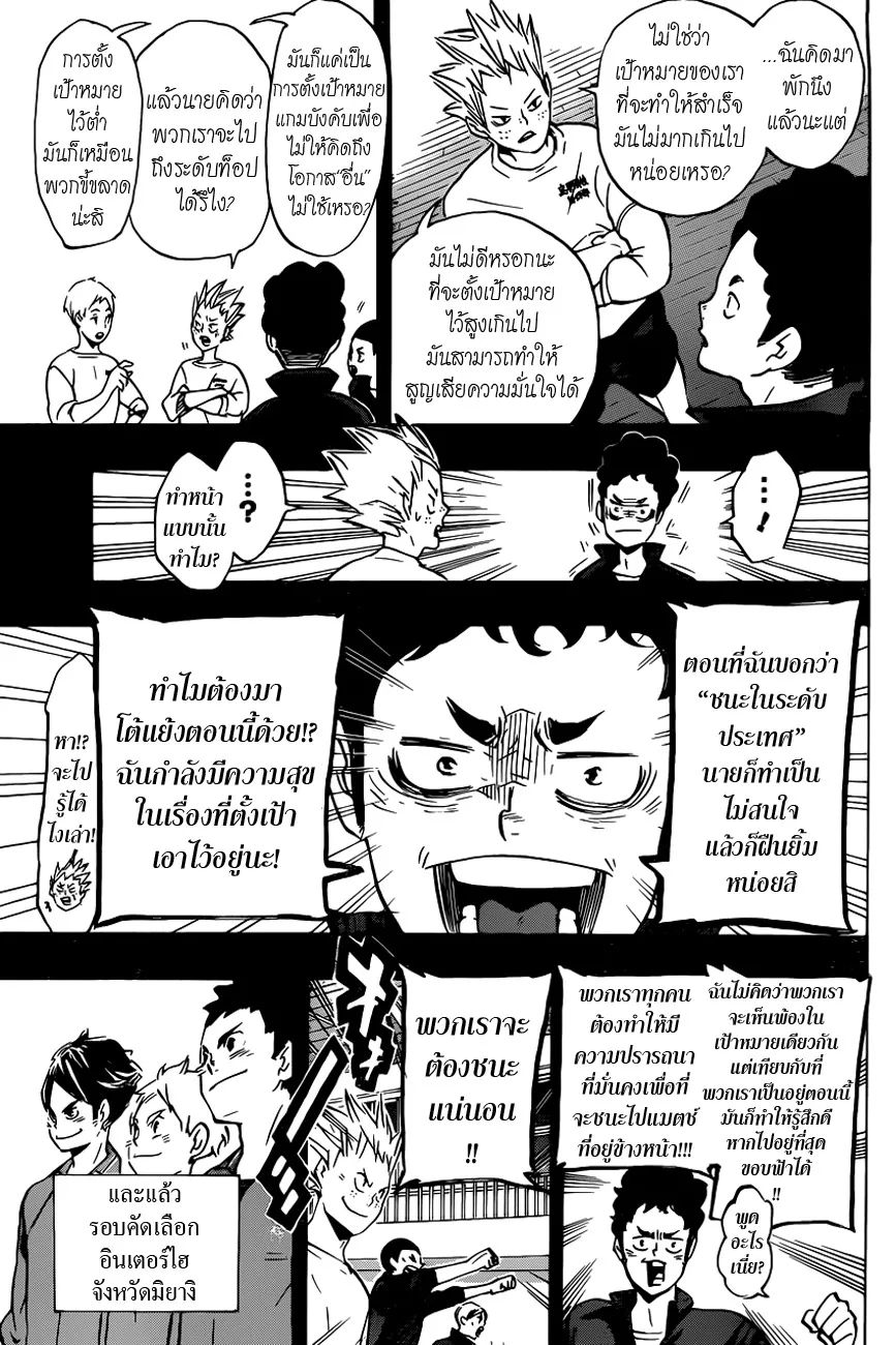 Haikyuu!! - หน้า 10