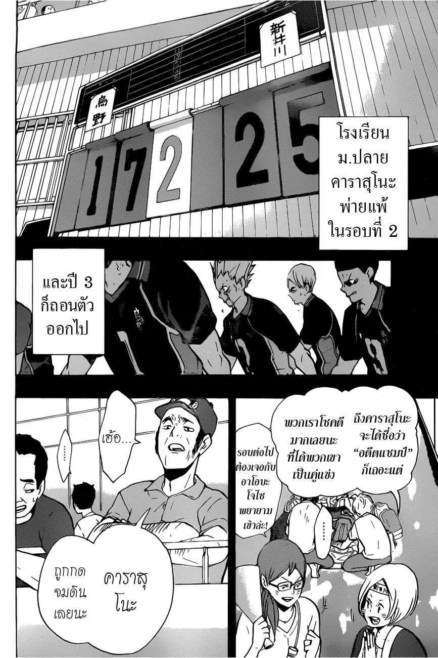 Haikyuu!! - หน้า 11