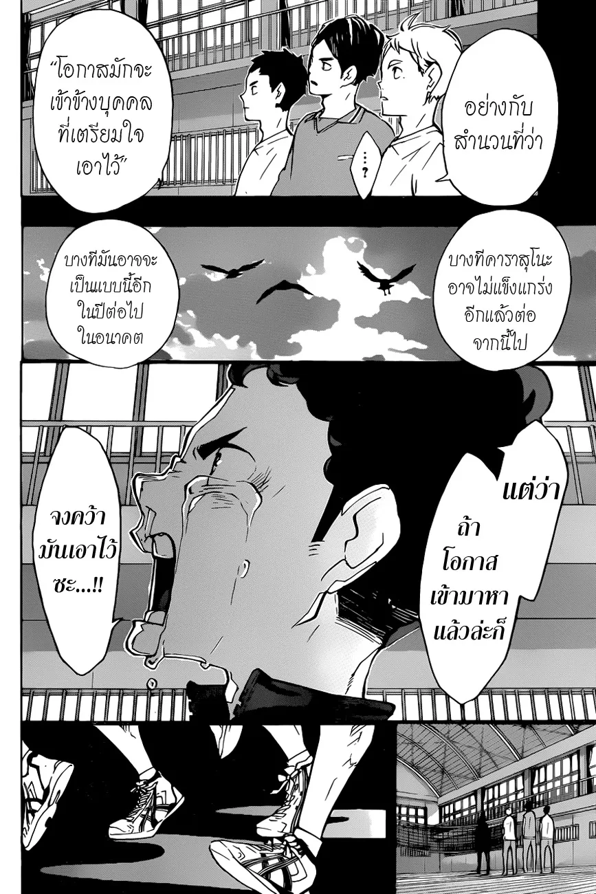 Haikyuu!! - หน้า 13