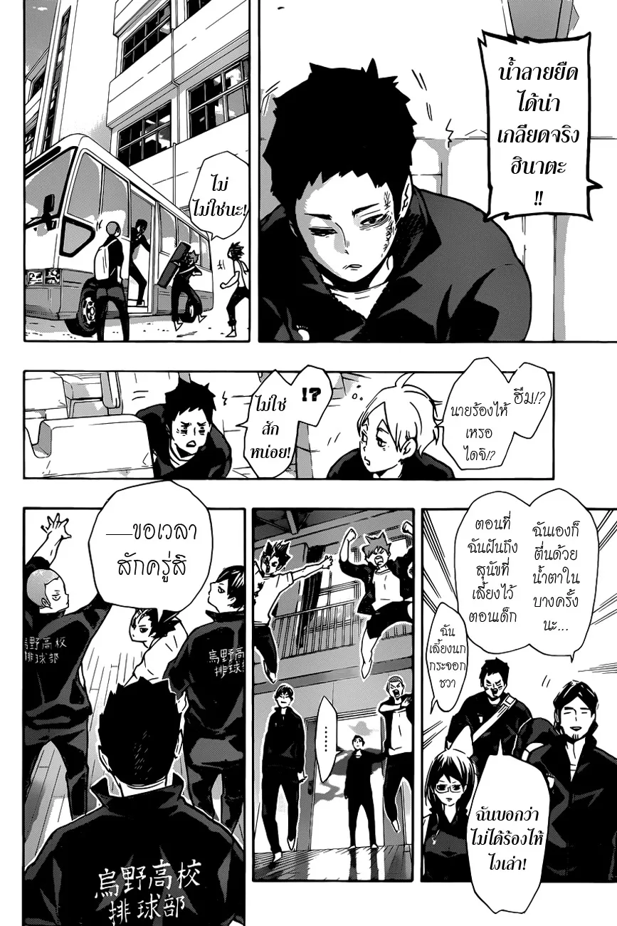 Haikyuu!! - หน้า 15