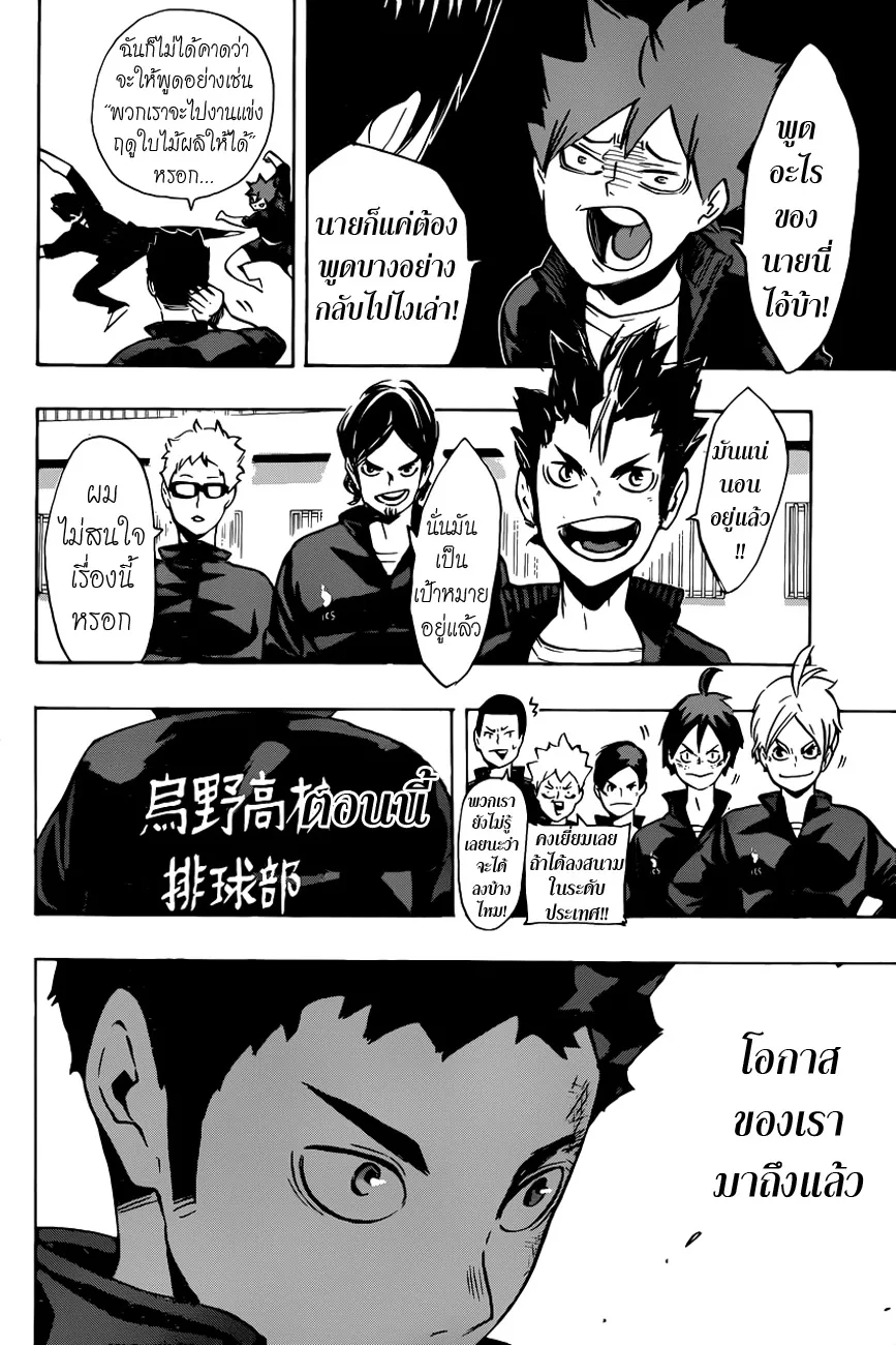 Haikyuu!! - หน้า 17