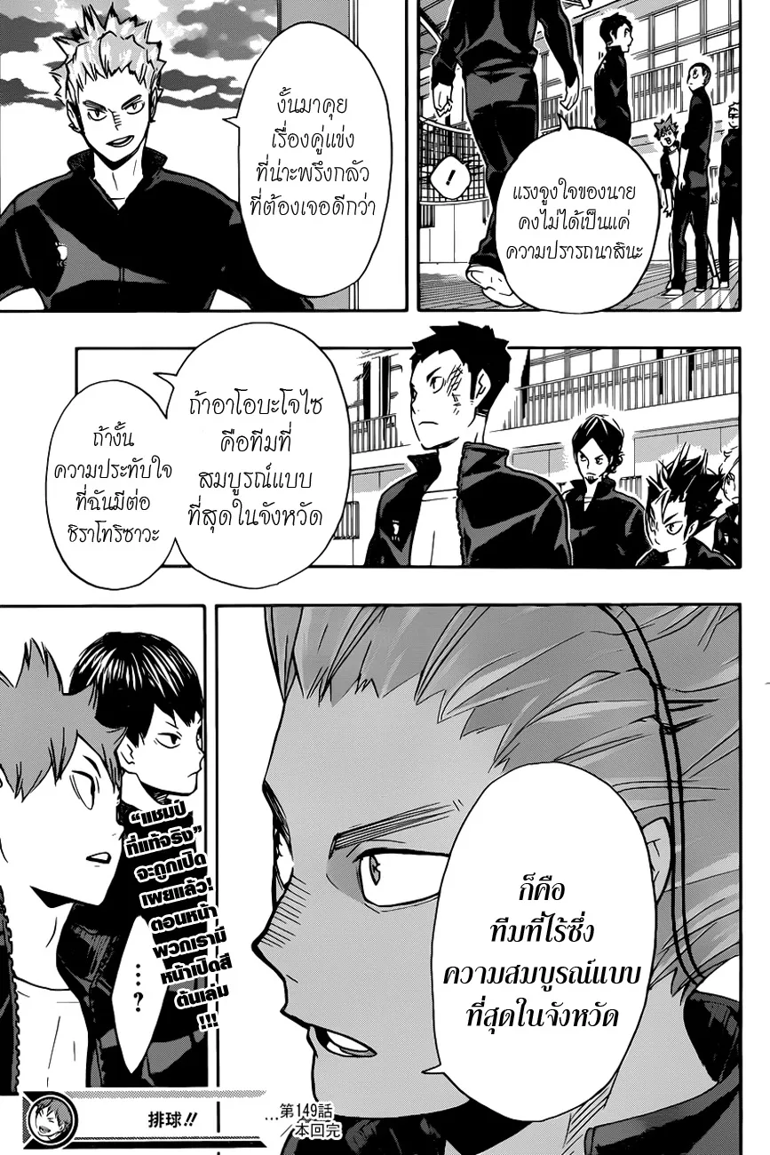 Haikyuu!! - หน้า 18