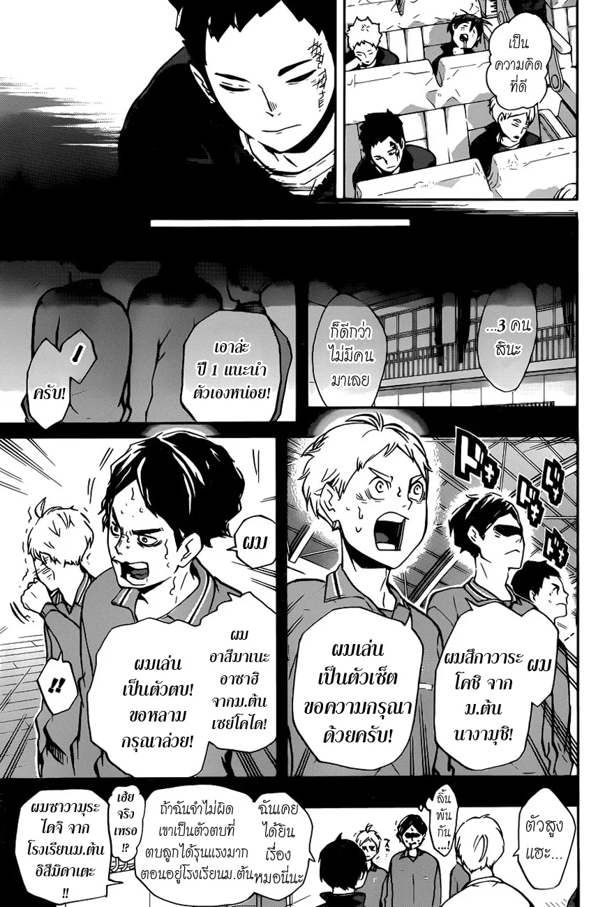 Haikyuu!! - หน้า 2