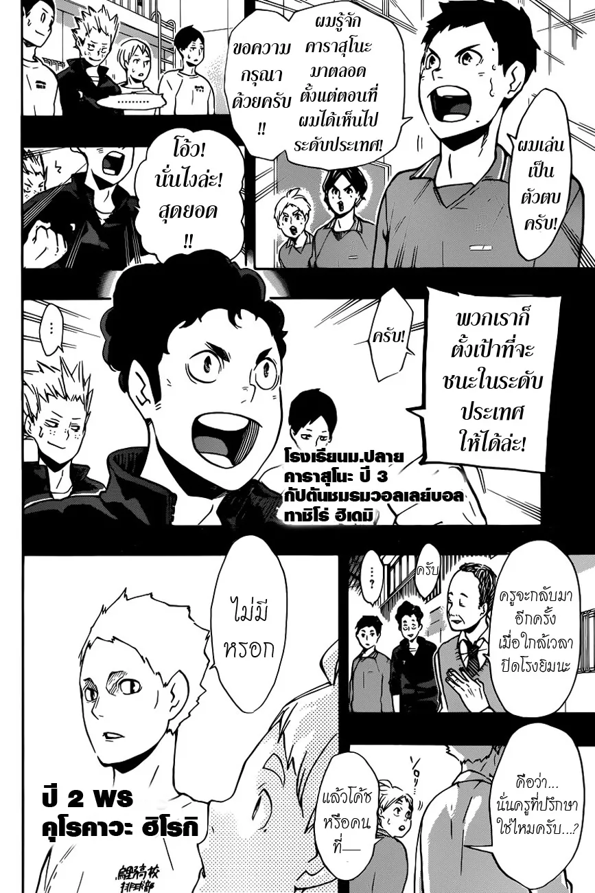 Haikyuu!! - หน้า 3