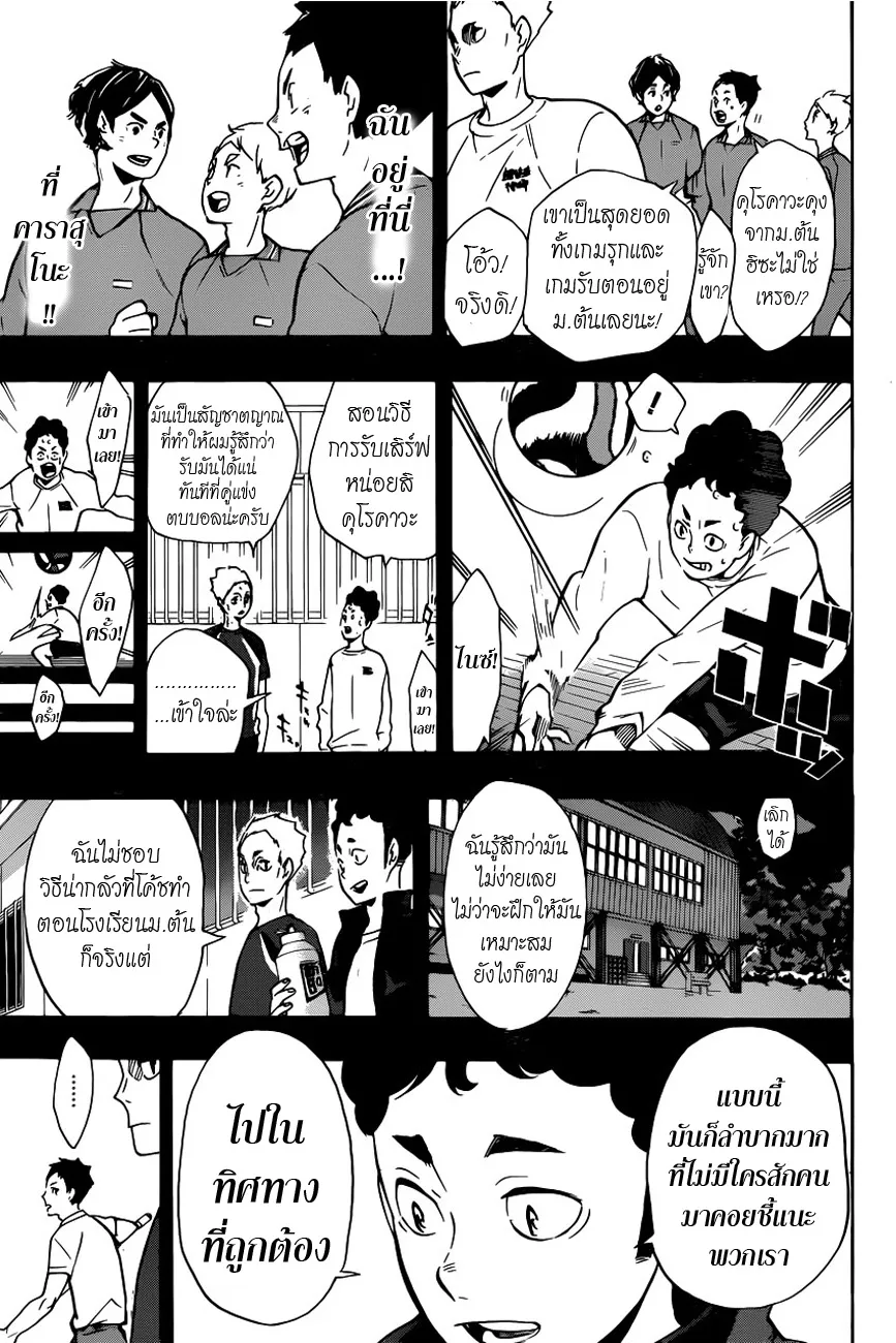 Haikyuu!! - หน้า 4