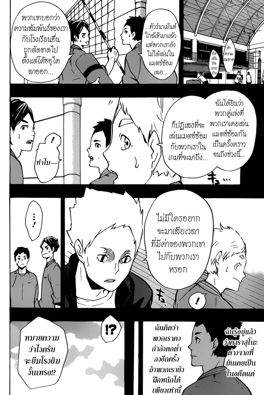 Haikyuu!! - หน้า 5