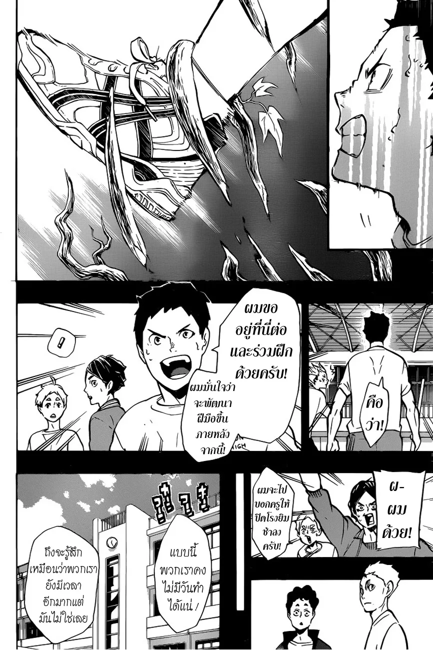 Haikyuu!! - หน้า 7