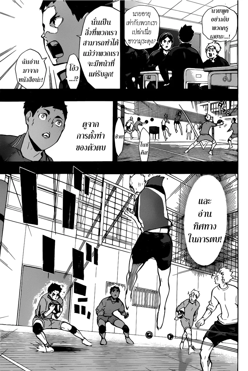 Haikyuu!! - หน้า 8