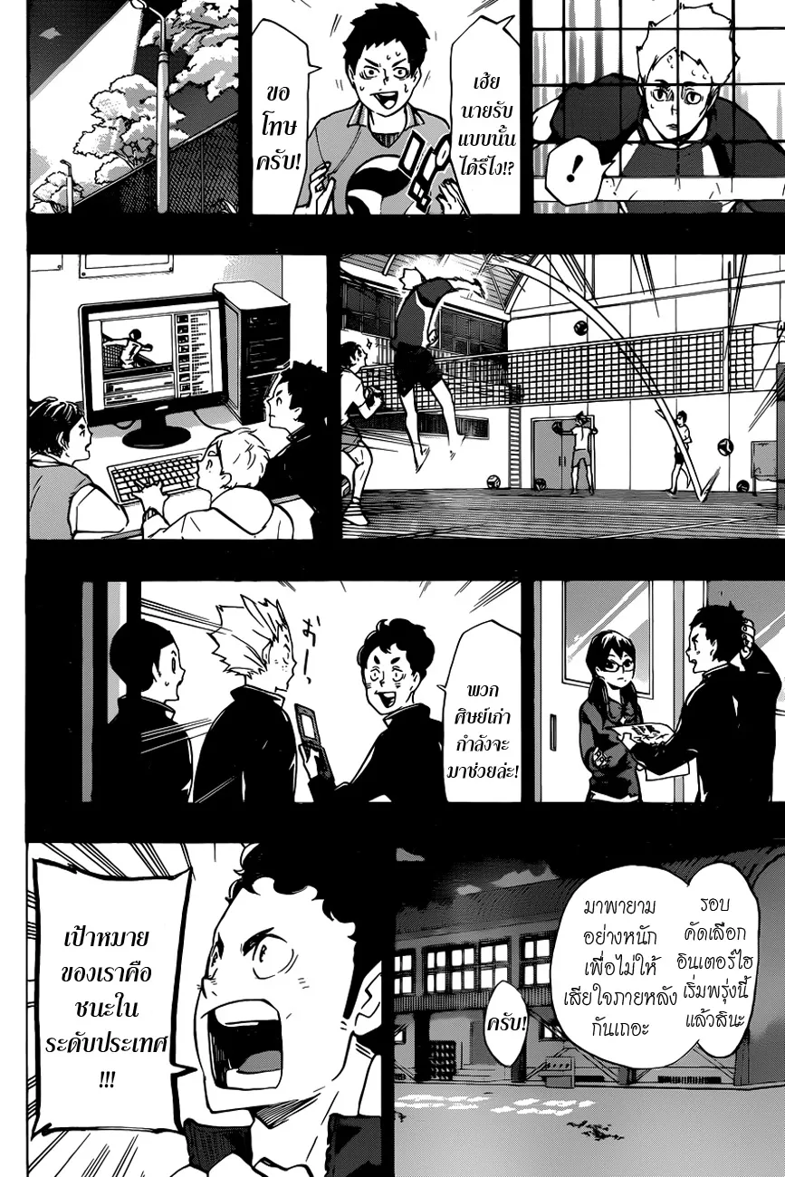 Haikyuu!! - หน้า 9