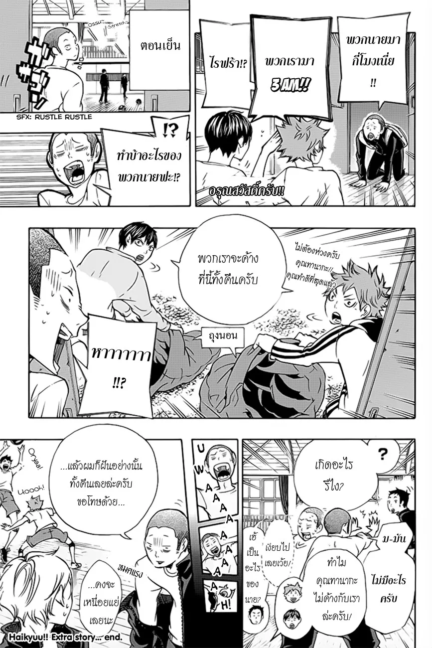 Haikyuu!! - หน้า 1