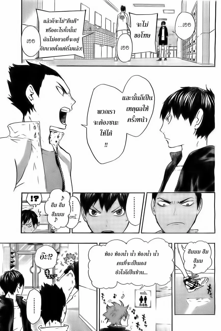 Haikyuu!! - หน้า 12