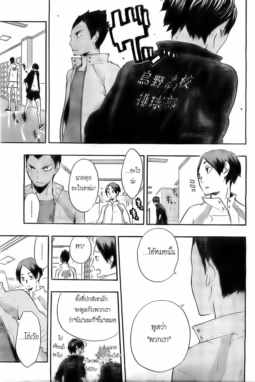 Haikyuu!! - หน้า 14