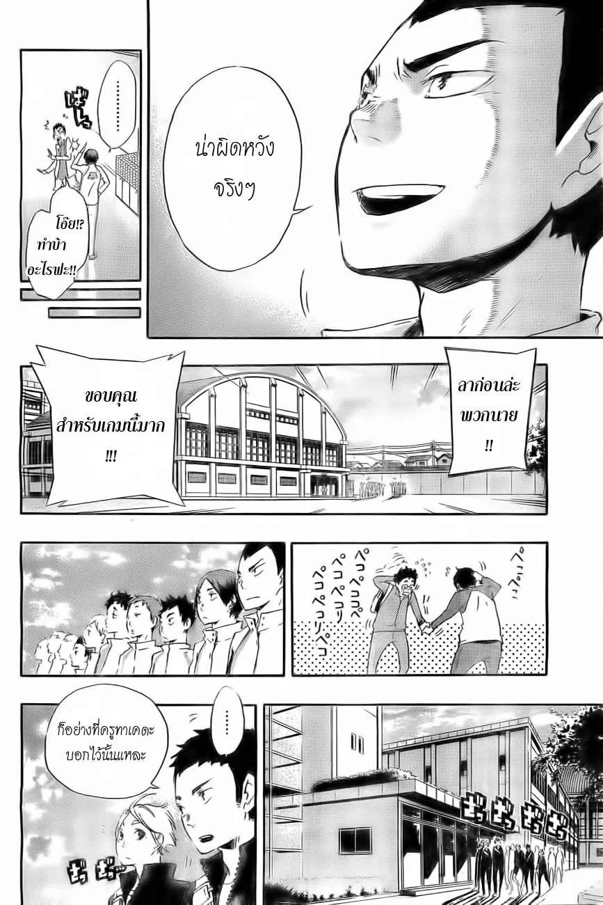 Haikyuu!! - หน้า 15