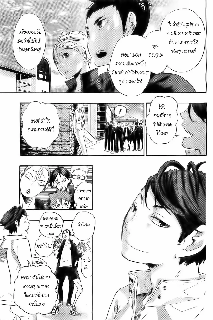 Haikyuu!! - หน้า 16