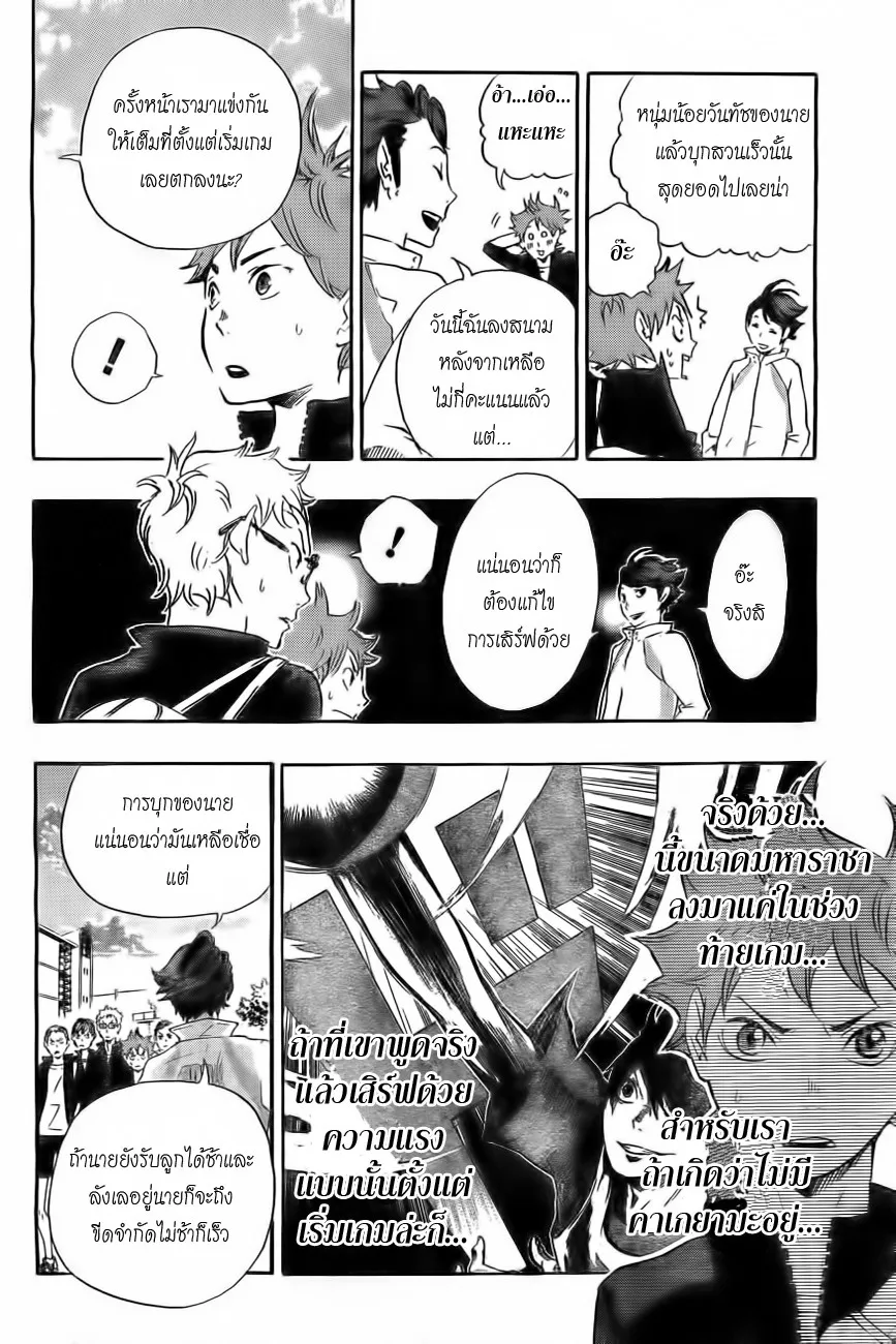 Haikyuu!! - หน้า 17