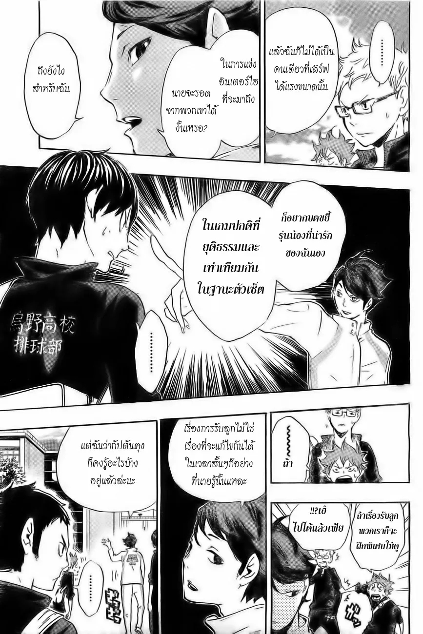 Haikyuu!! - หน้า 18