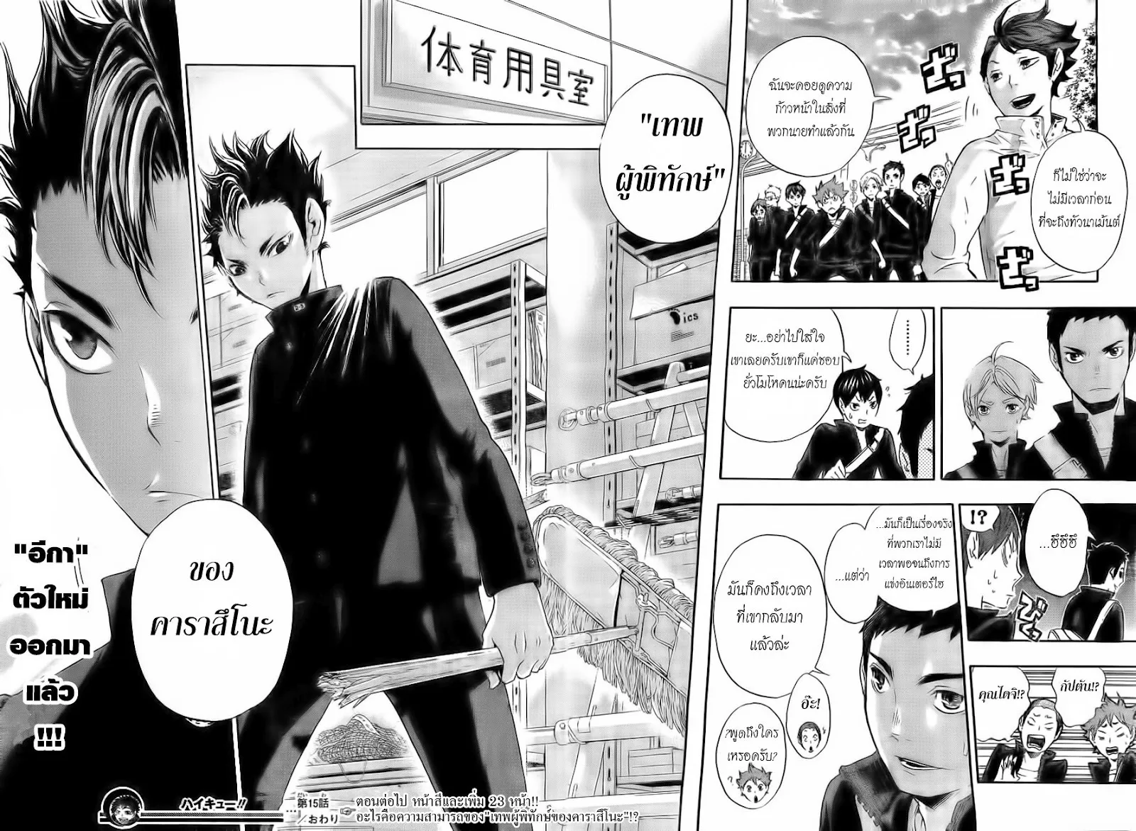 Haikyuu!! - หน้า 19