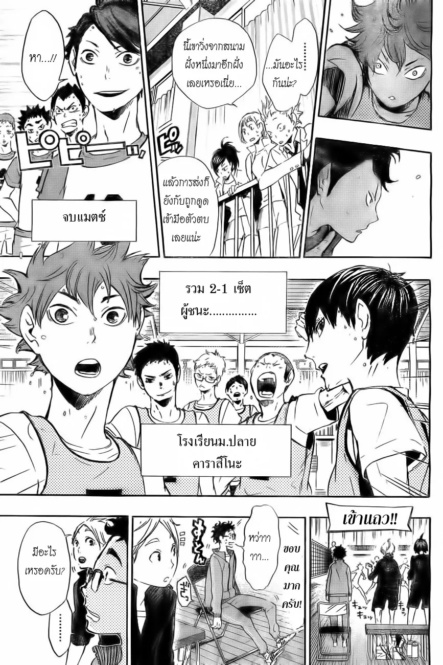 Haikyuu!! - หน้า 4