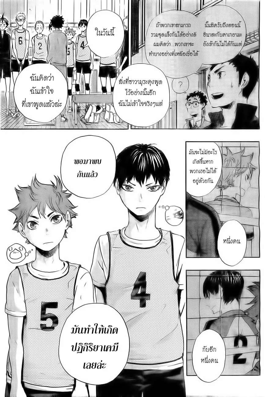 Haikyuu!! - หน้า 6