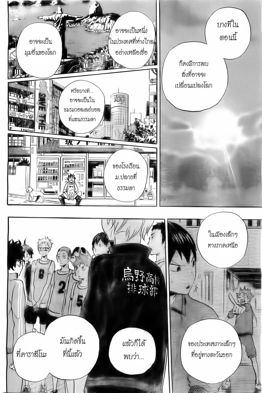 Haikyuu!! - หน้า 7