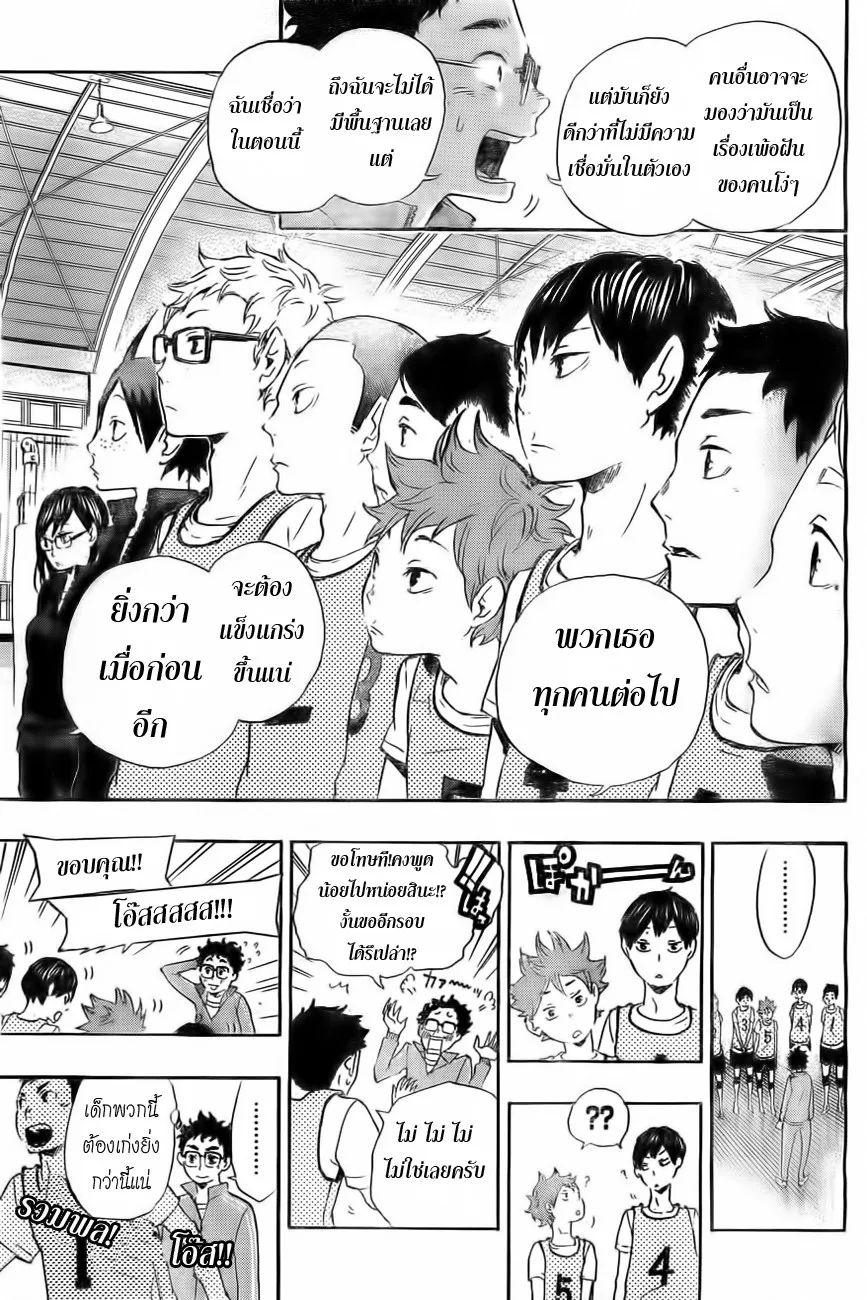 Haikyuu!! - หน้า 8