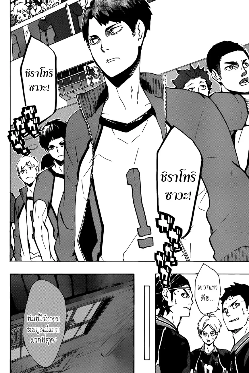 Haikyuu!! - หน้า 11