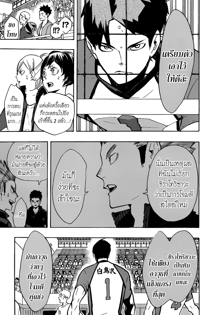 Haikyuu!! - หน้า 14