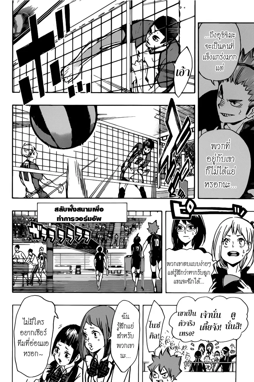 Haikyuu!! - หน้า 15