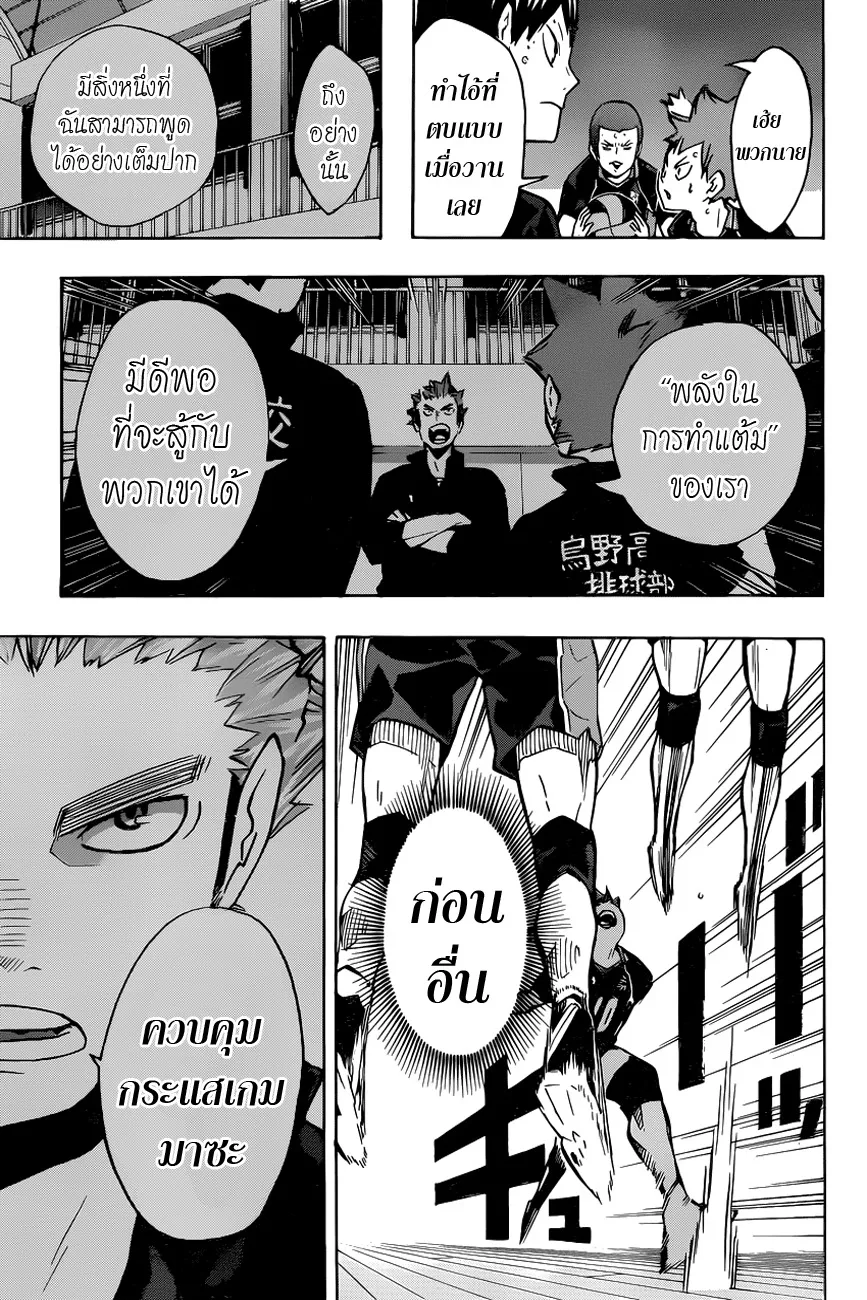 Haikyuu!! - หน้า 16