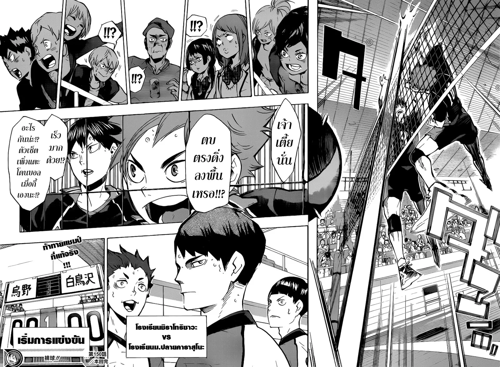 Haikyuu!! - หน้า 17