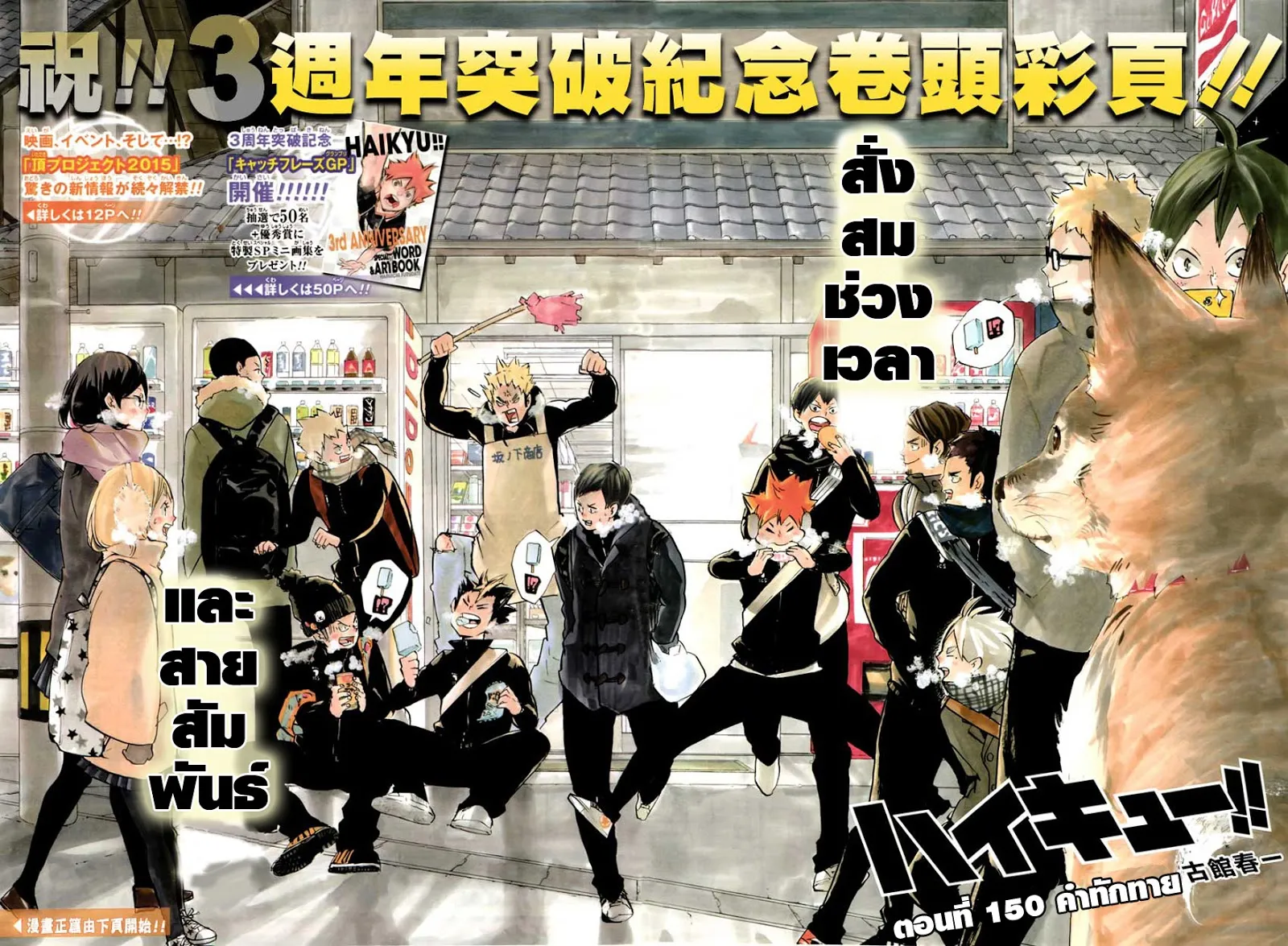 Haikyuu!! - หน้า 2