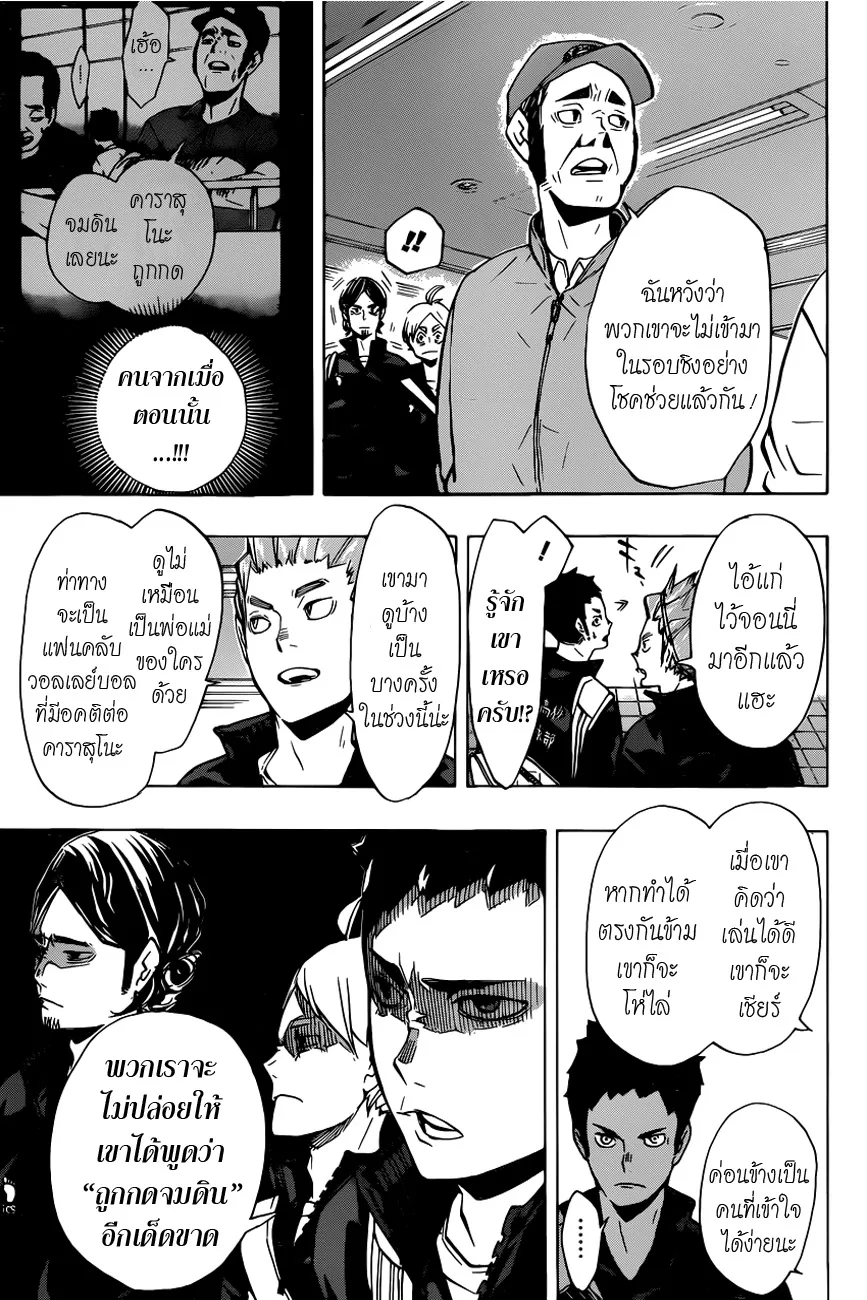 Haikyuu!! - หน้า 7