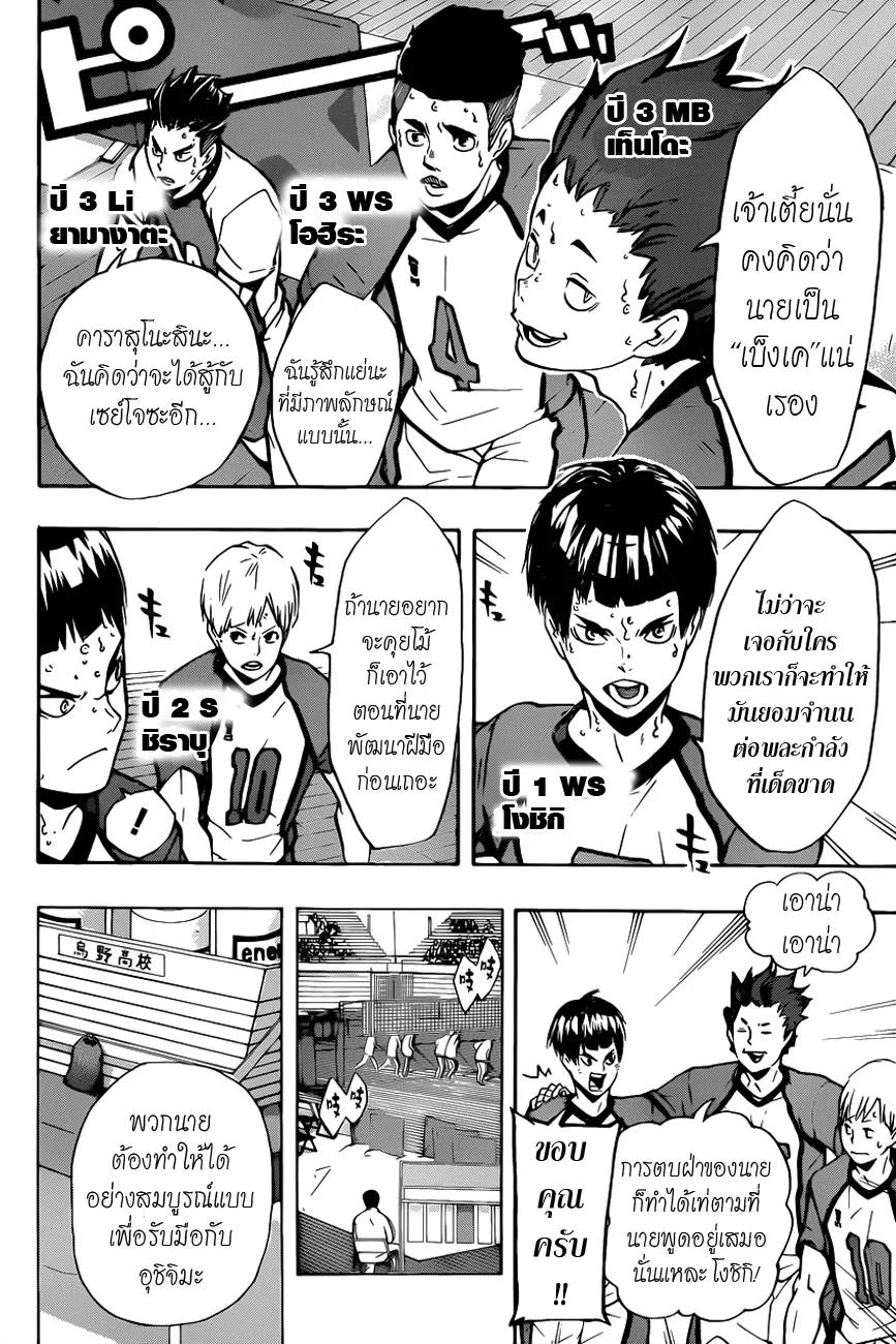 Haikyuu!! - หน้า 1