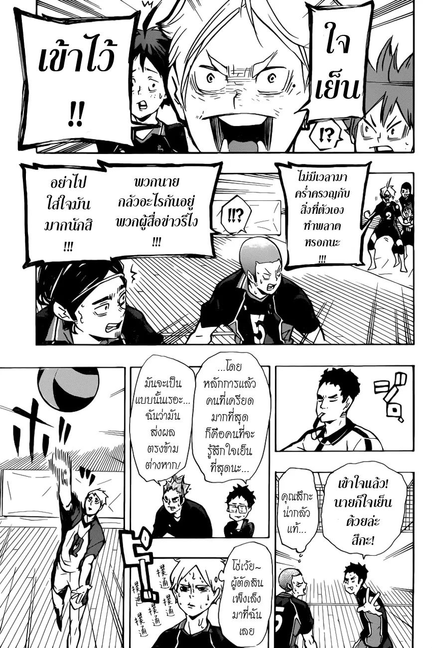 Haikyuu!! - หน้า 11