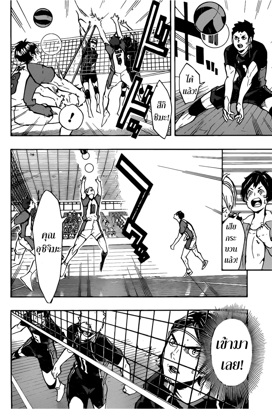 Haikyuu!! - หน้า 12