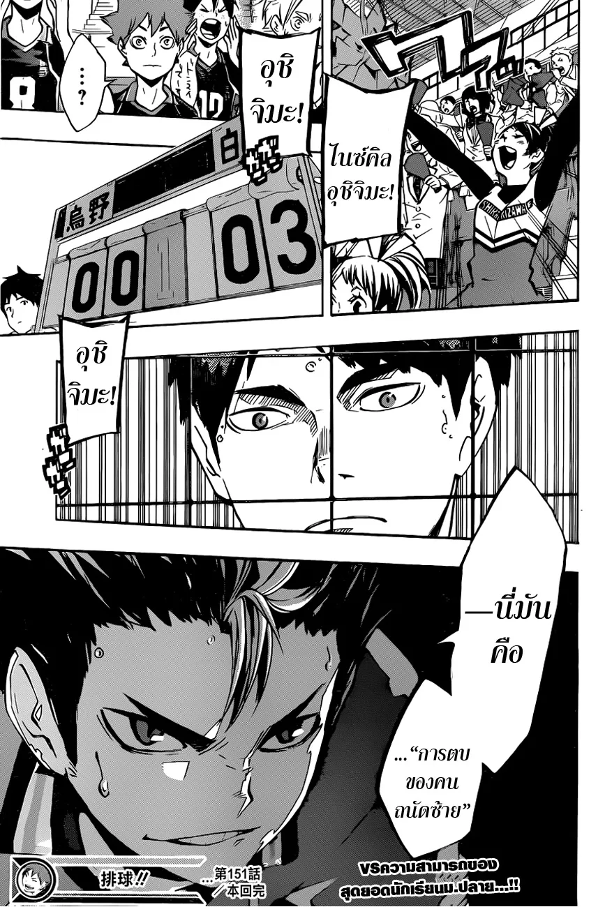 Haikyuu!! - หน้า 16