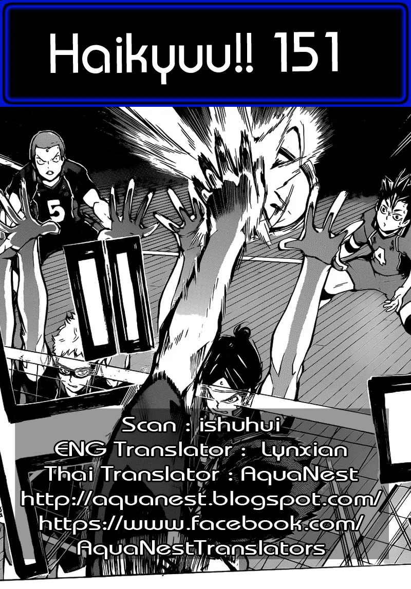 Haikyuu!! - หน้า 17