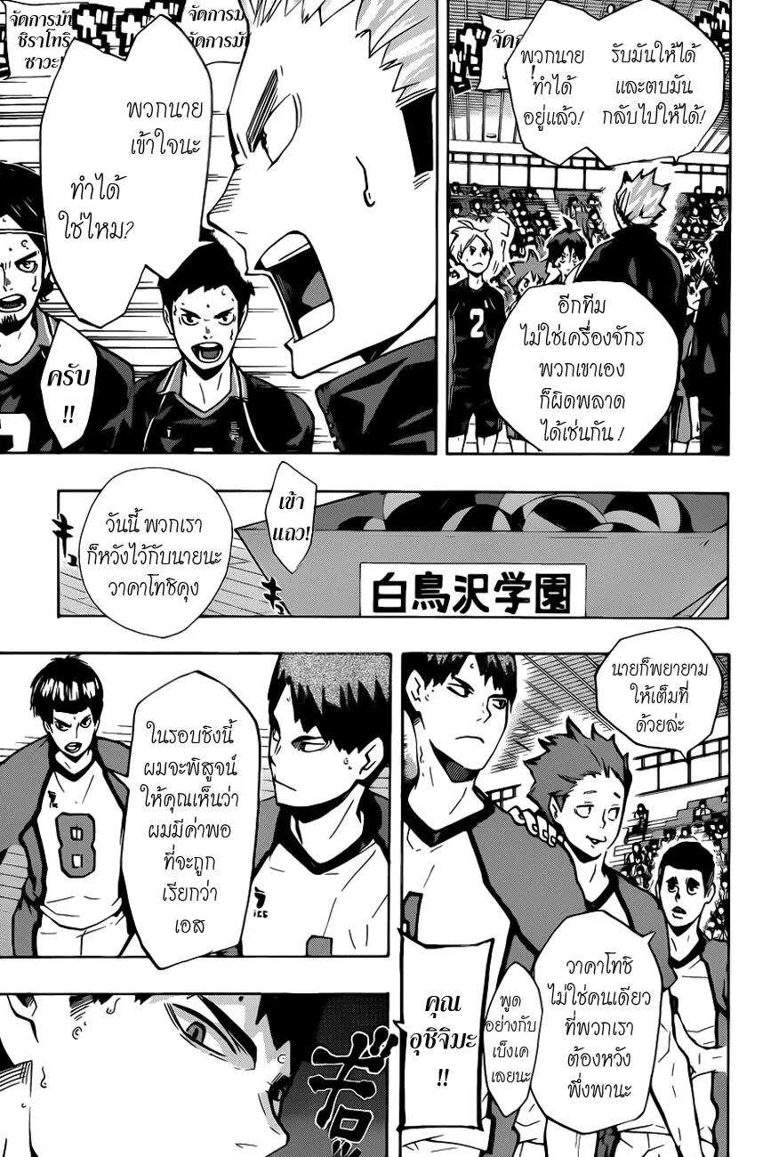 Haikyuu!! - หน้า 2