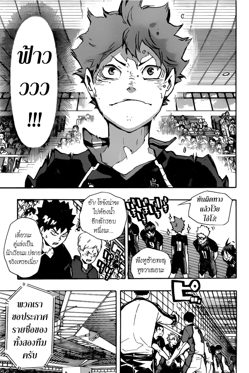 Haikyuu!! - หน้า 4