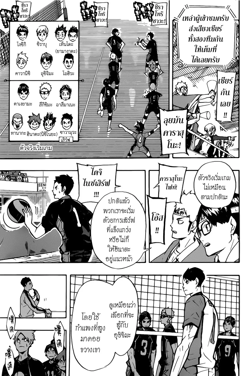 Haikyuu!! - หน้า 7