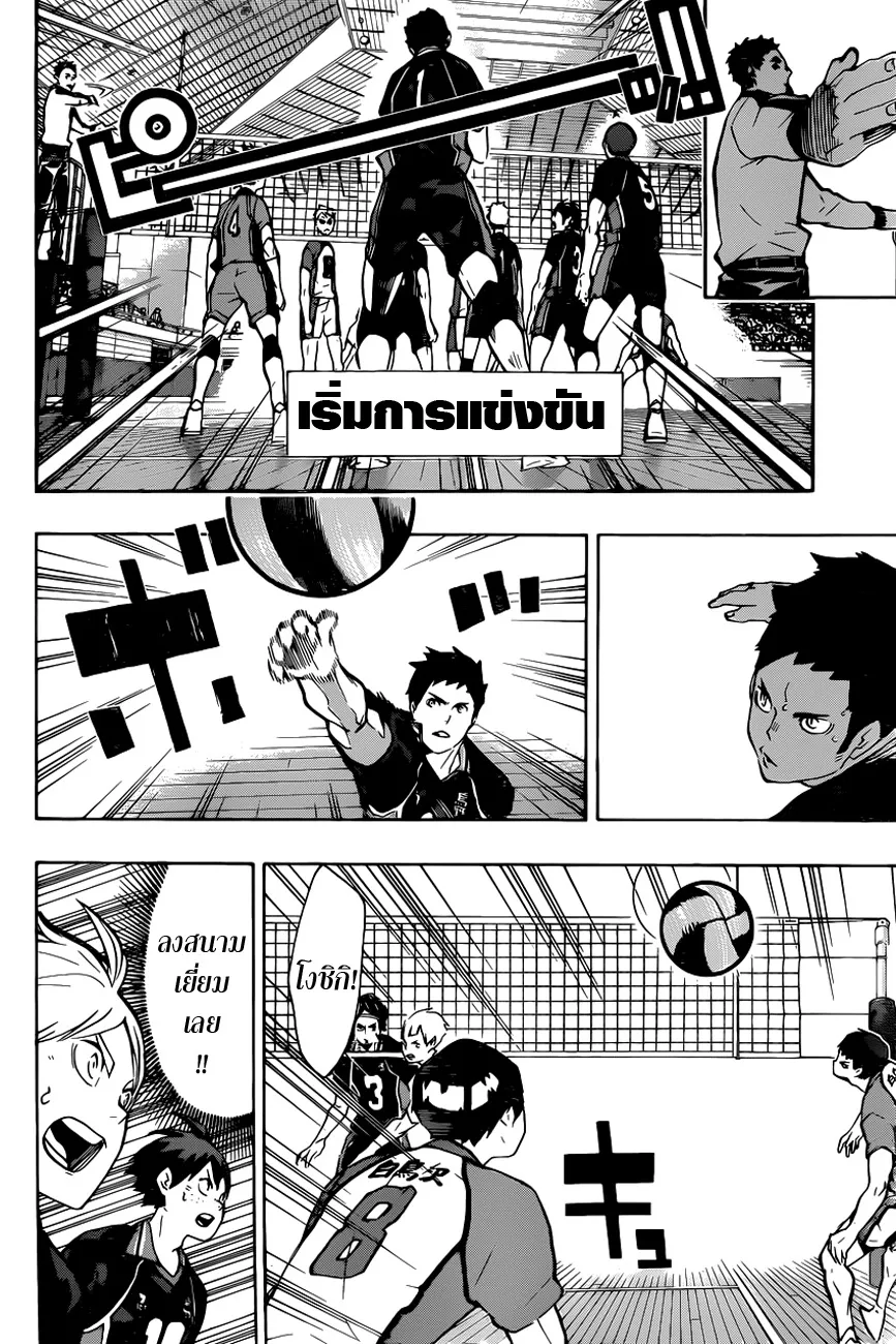 Haikyuu!! - หน้า 8