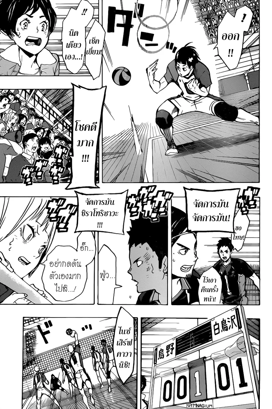 Haikyuu!! - หน้า 9