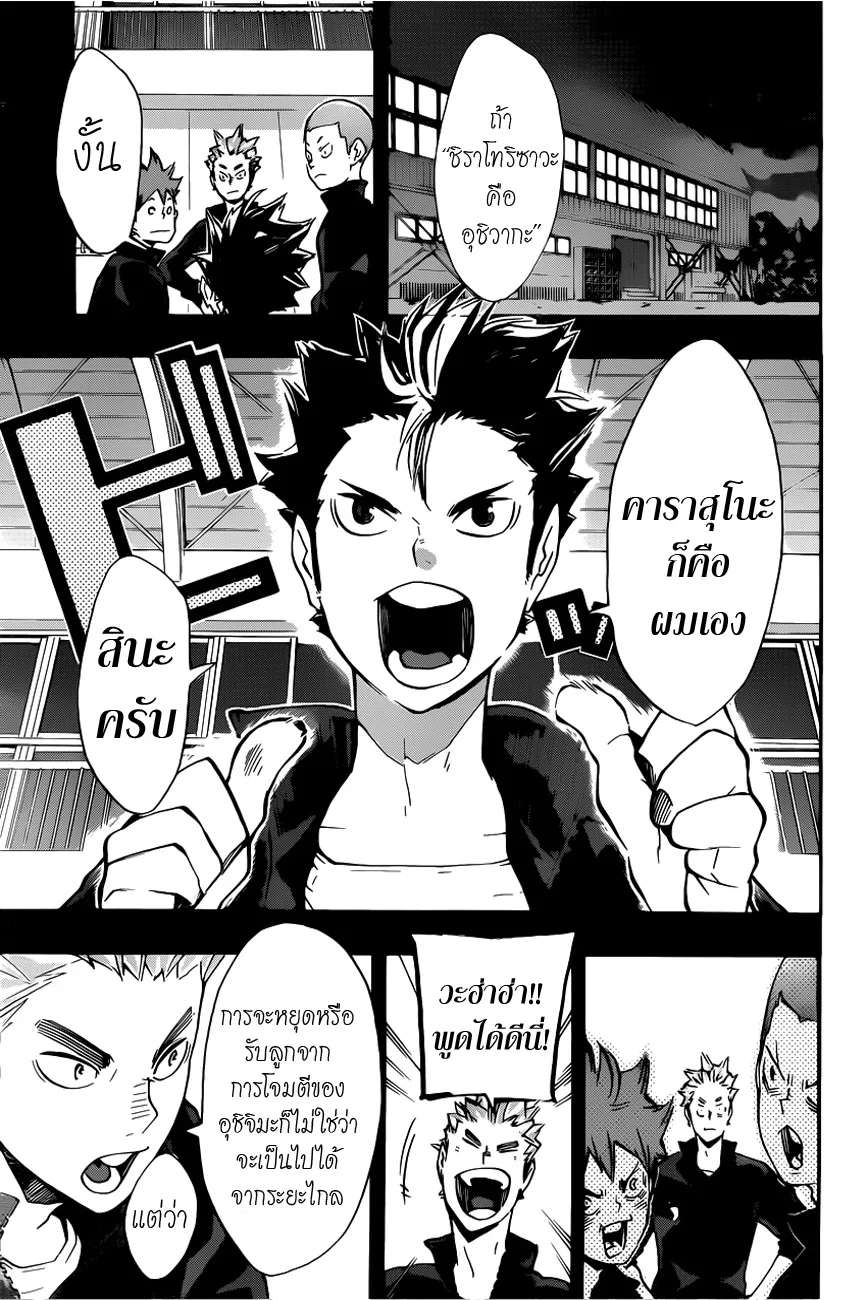 Haikyuu!! - หน้า 10