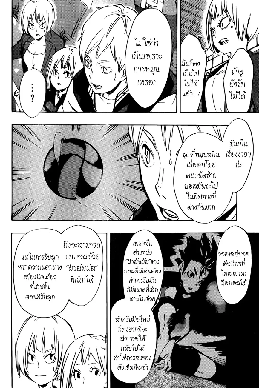 Haikyuu!! - หน้า 14