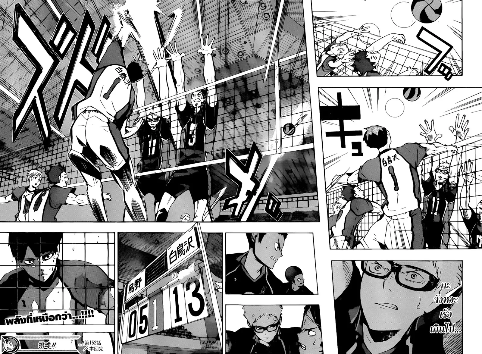 Haikyuu!! - หน้า 16