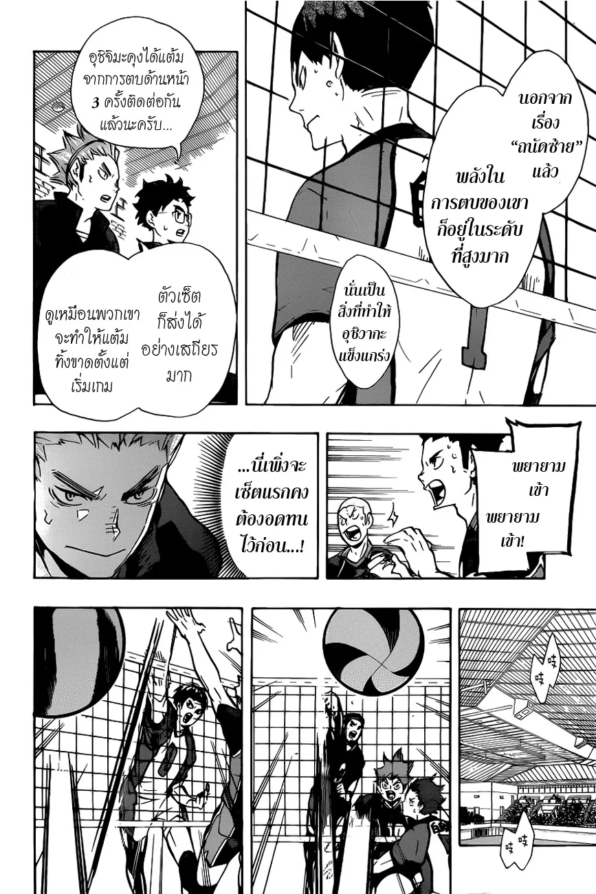 Haikyuu!! - หน้า 7