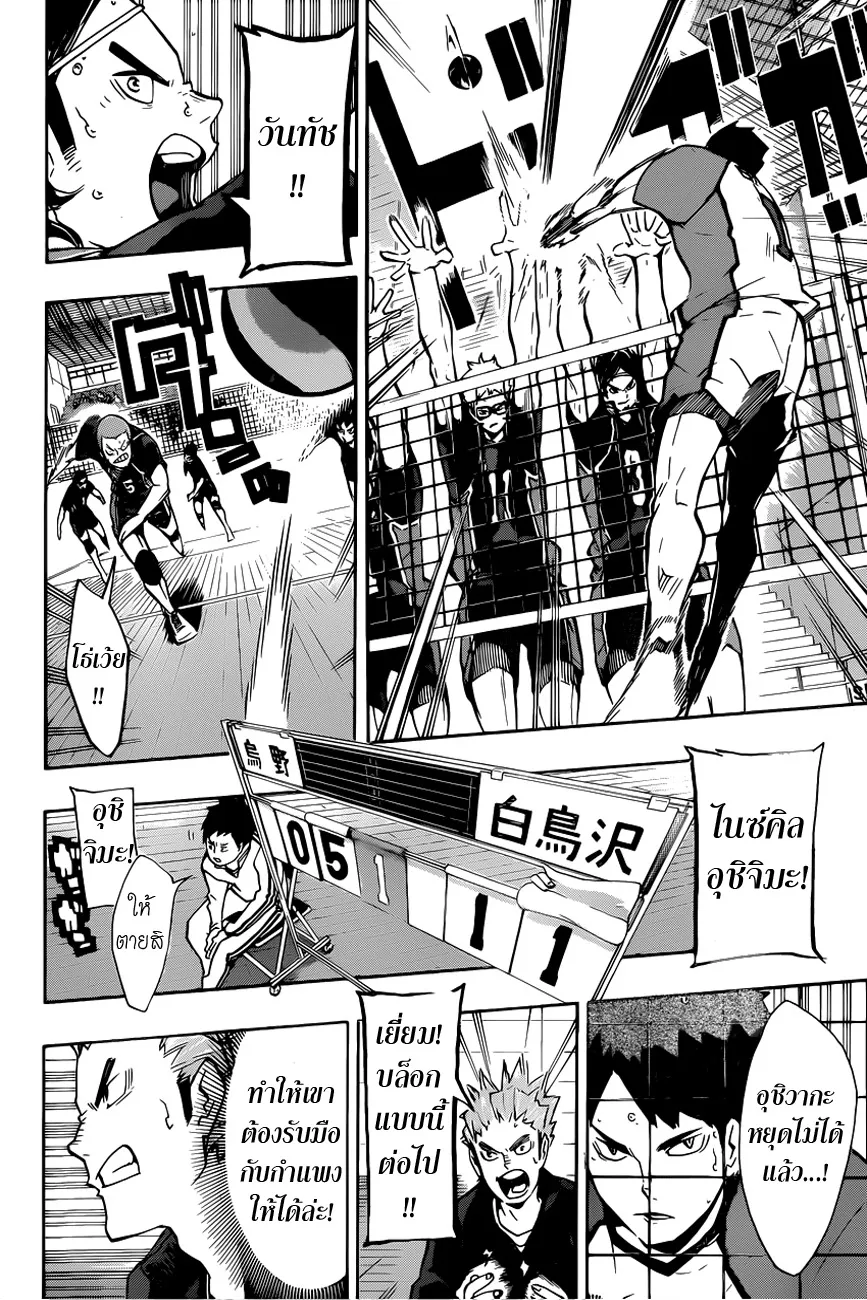 Haikyuu!! - หน้า 9